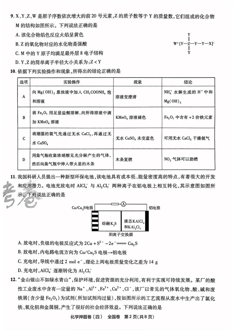 化学试题_2023高考押题卷_2023版天星金考卷最后一卷_全国卷版_最后一卷&middot;化学