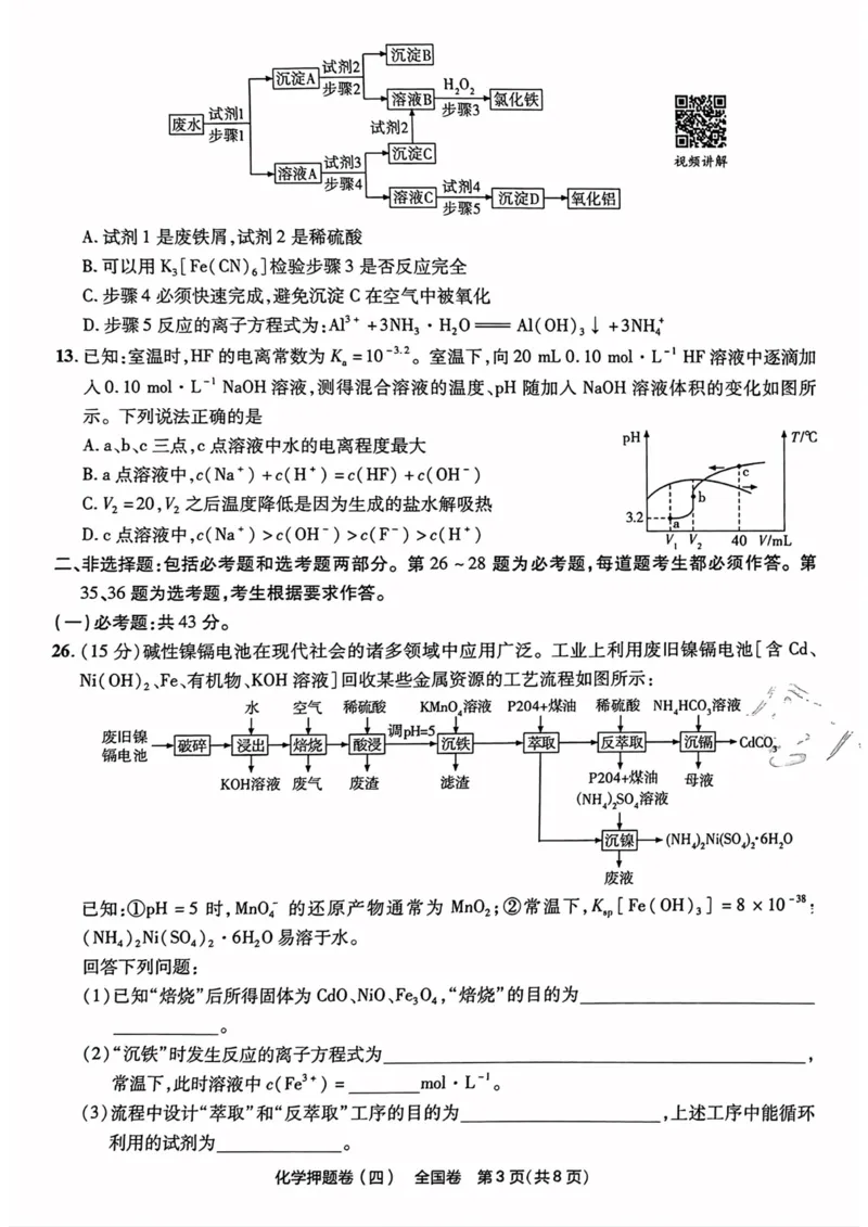 化学试题_2023高考押题卷_2023版天星金考卷最后一卷_全国卷版_最后一卷&middot;化学