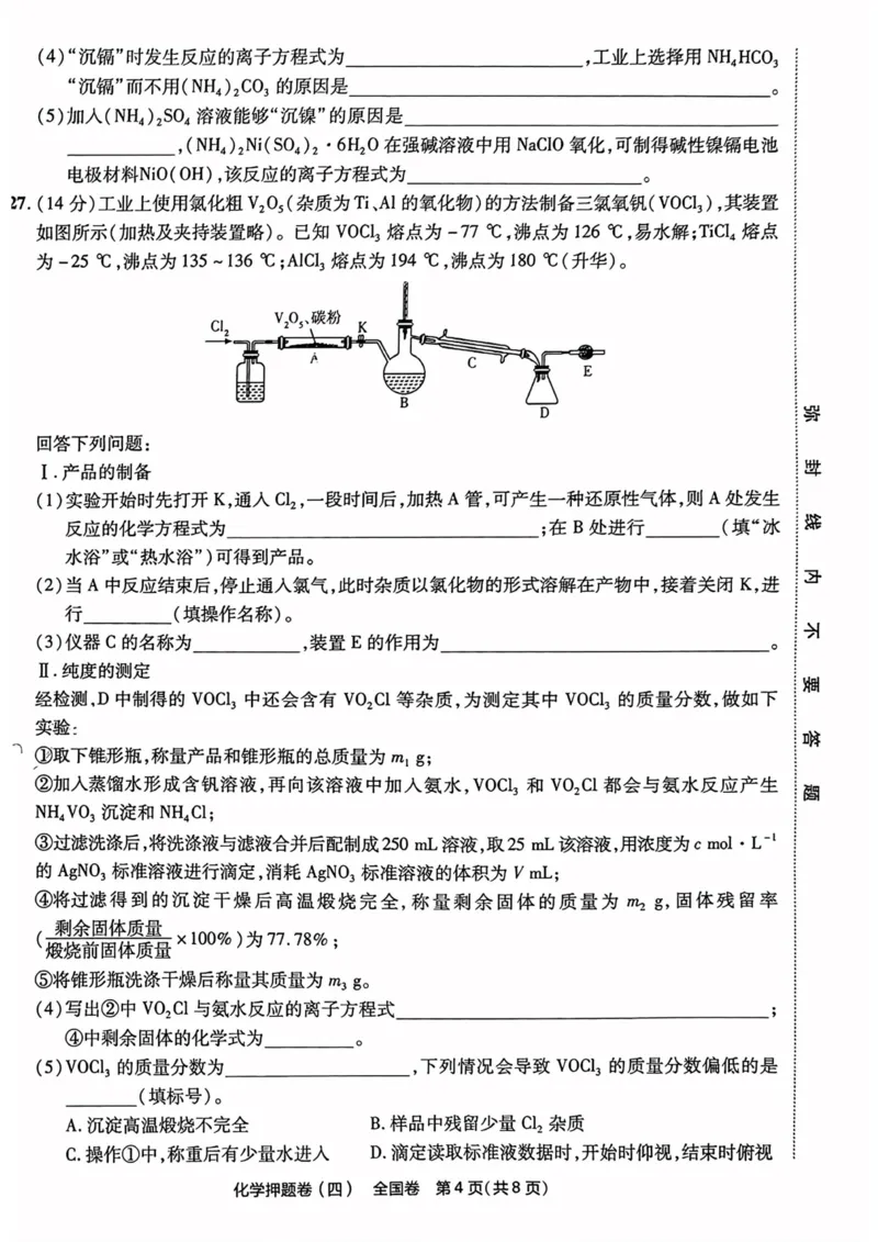 化学试题_2023高考押题卷_2023版天星金考卷最后一卷_全国卷版_最后一卷&middot;化学