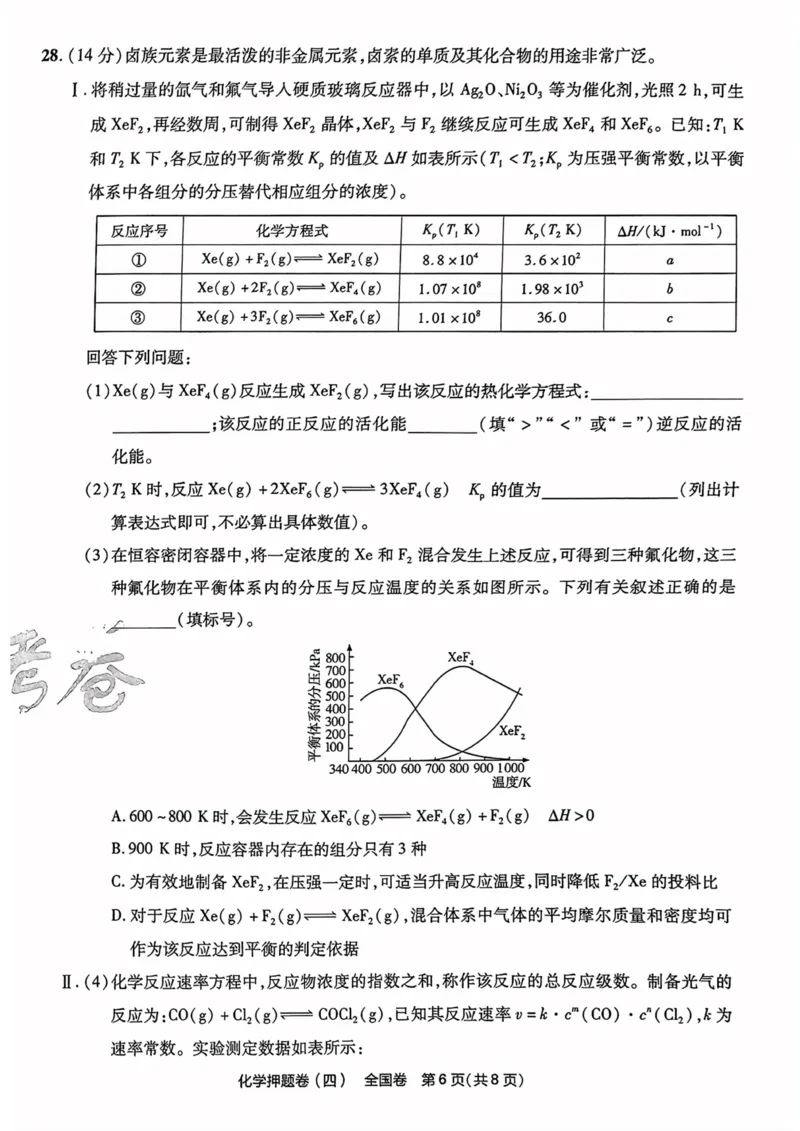 化学试题_2023高考押题卷_2023版天星金考卷最后一卷_全国卷版_最后一卷&middot;化学