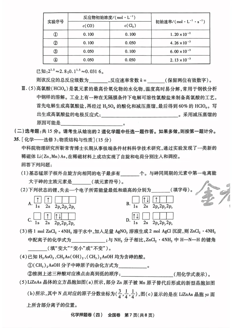 化学试题_2023高考押题卷_2023版天星金考卷最后一卷_全国卷版_最后一卷&middot;化学