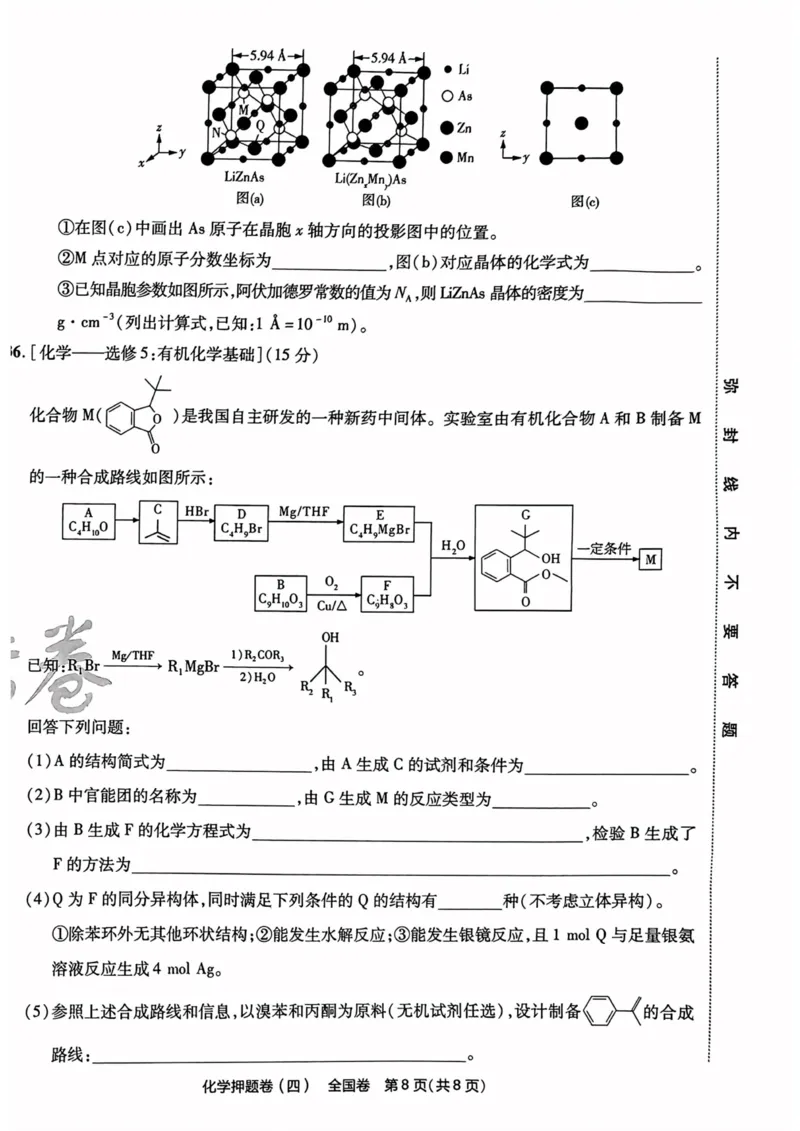 化学试题_2023高考押题卷_2023版天星金考卷最后一卷_全国卷版_最后一卷&middot;化学