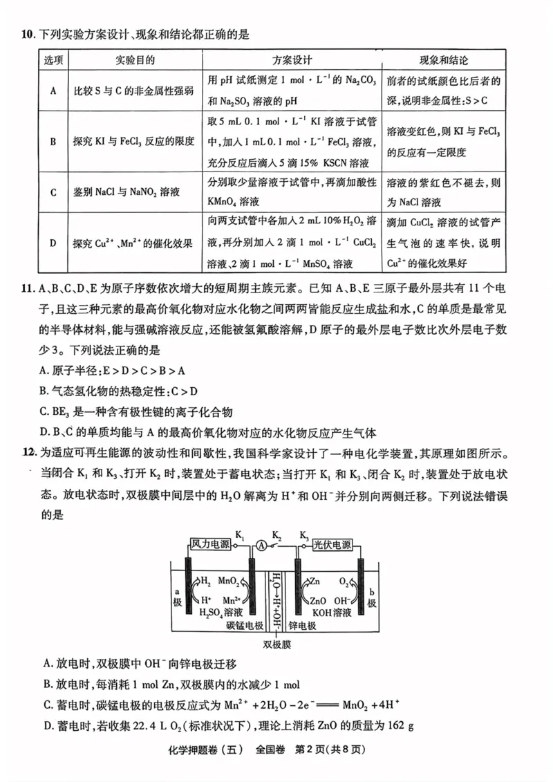 化学试题_2023高考押题卷_2023版天星金考卷最后一卷_全国卷版_最后一卷&middot;化学