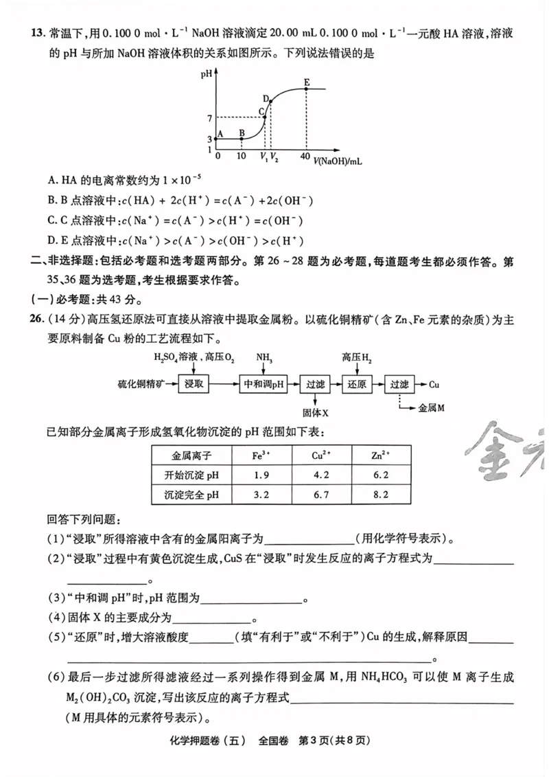 化学试题_2023高考押题卷_2023版天星金考卷最后一卷_全国卷版_最后一卷&middot;化学