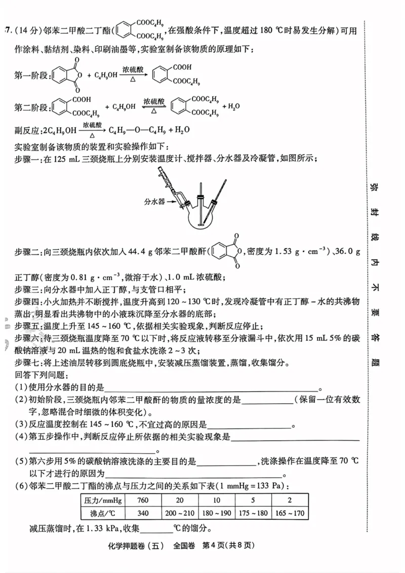 化学试题_2023高考押题卷_2023版天星金考卷最后一卷_全国卷版_最后一卷&middot;化学