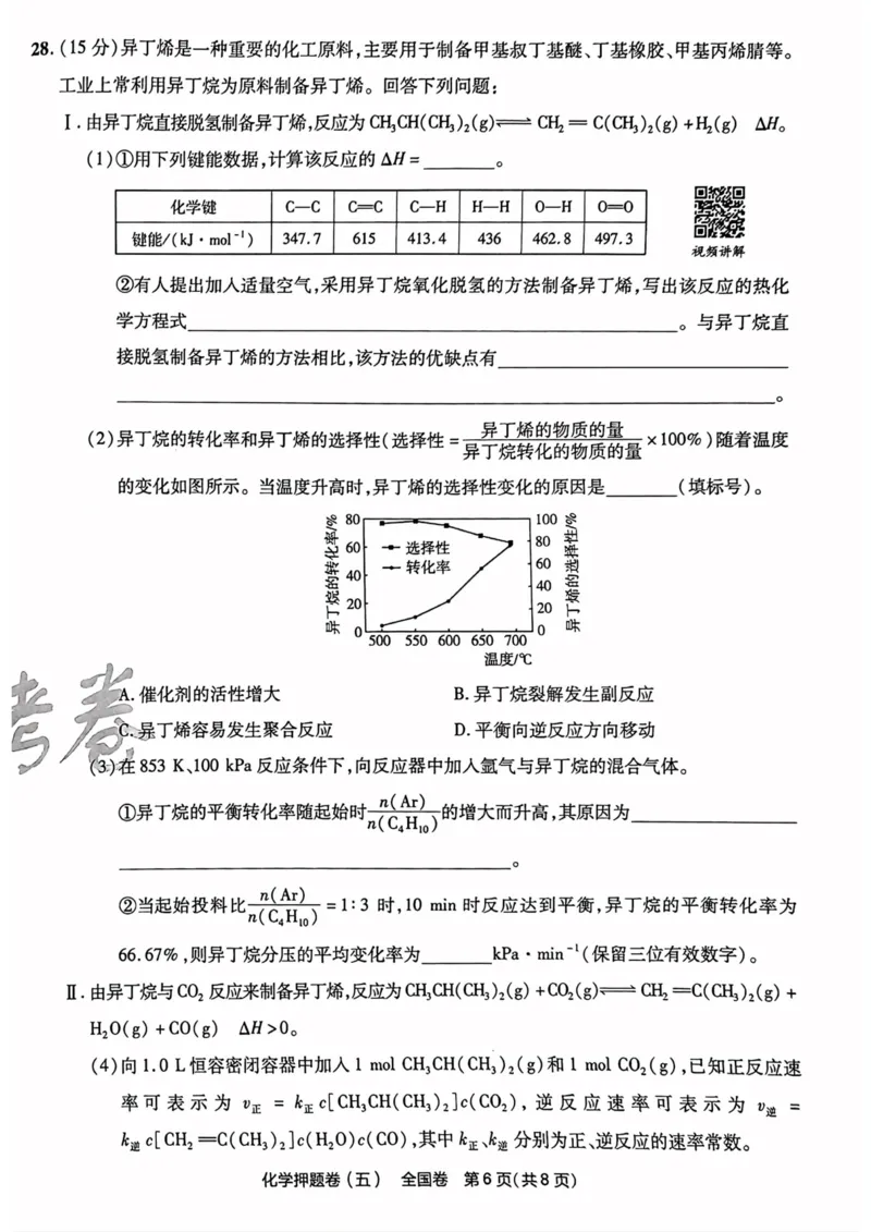 化学试题_2023高考押题卷_2023版天星金考卷最后一卷_全国卷版_最后一卷&middot;化学