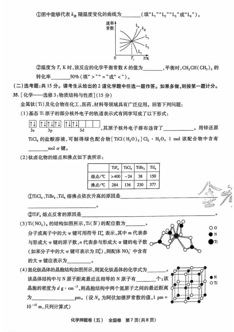 化学试题_2023高考押题卷_2023版天星金考卷最后一卷_全国卷版_最后一卷&middot;化学