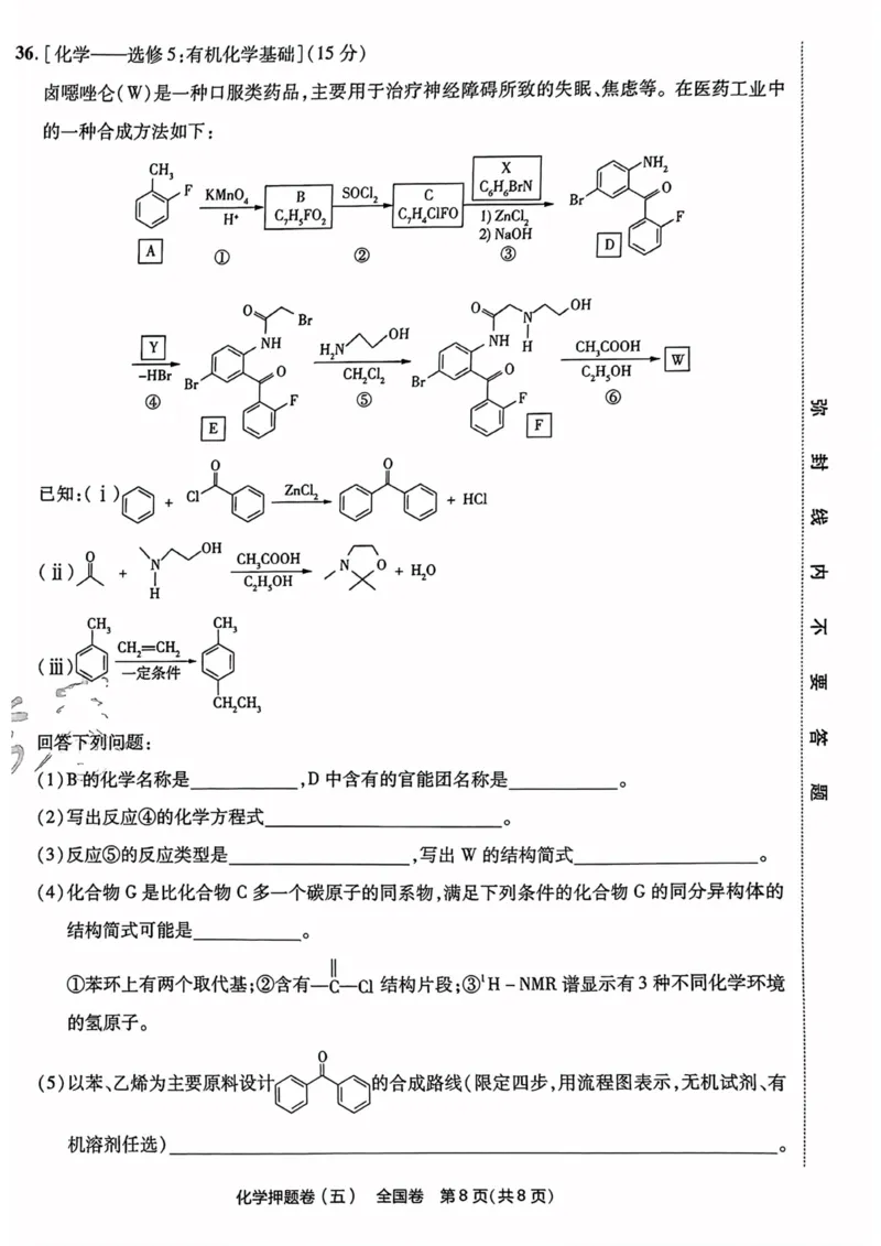 化学试题_2023高考押题卷_2023版天星金考卷最后一卷_全国卷版_最后一卷&middot;化学