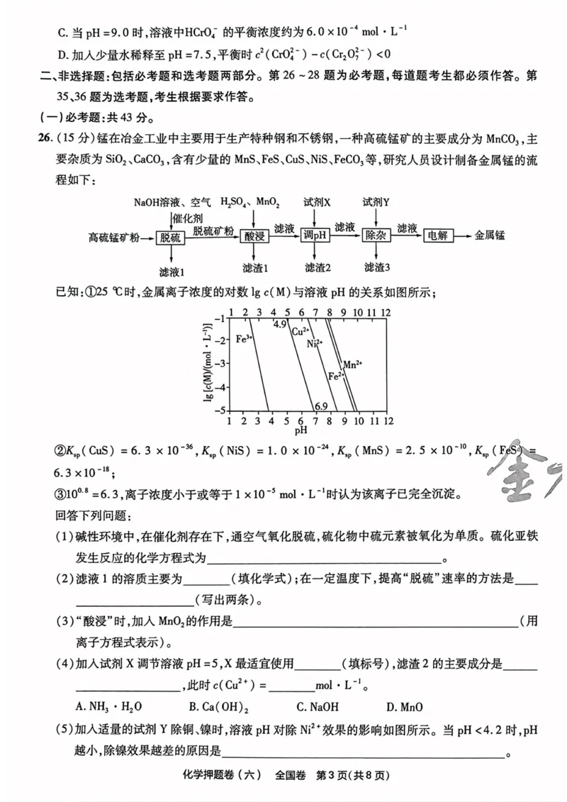 化学试题_2023高考押题卷_2023版天星金考卷最后一卷_全国卷版_最后一卷&middot;化学