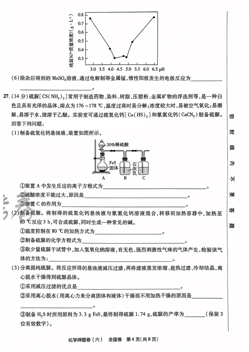 化学试题_2023高考押题卷_2023版天星金考卷最后一卷_全国卷版_最后一卷&middot;化学