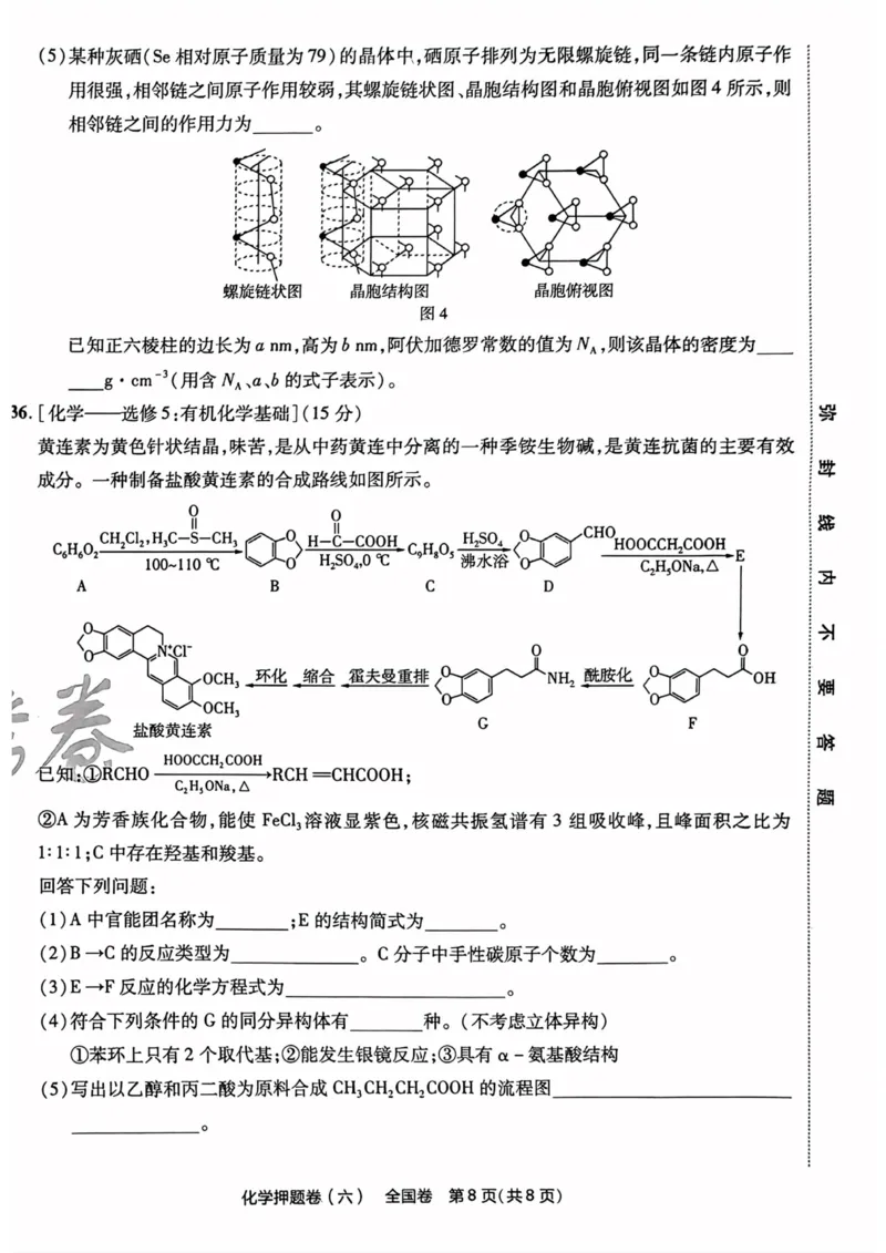 化学试题_2023高考押题卷_2023版天星金考卷最后一卷_全国卷版_最后一卷&middot;化学