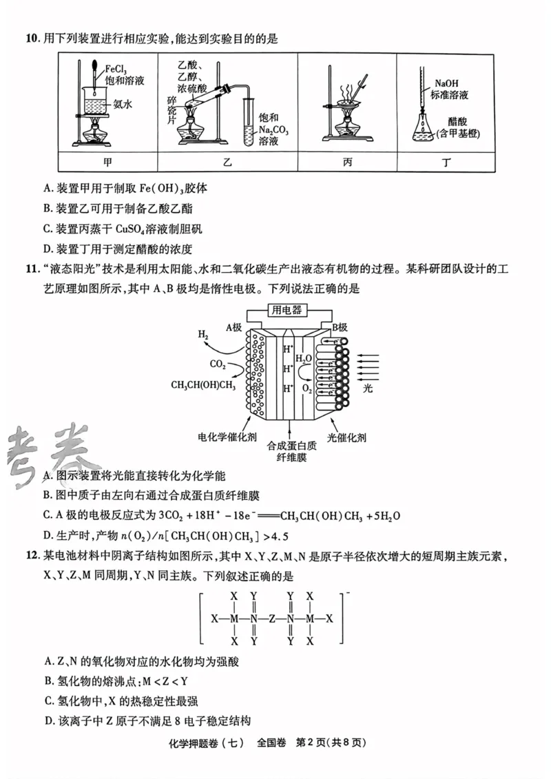 化学试题_2023高考押题卷_2023版天星金考卷最后一卷_全国卷版_最后一卷&middot;化学