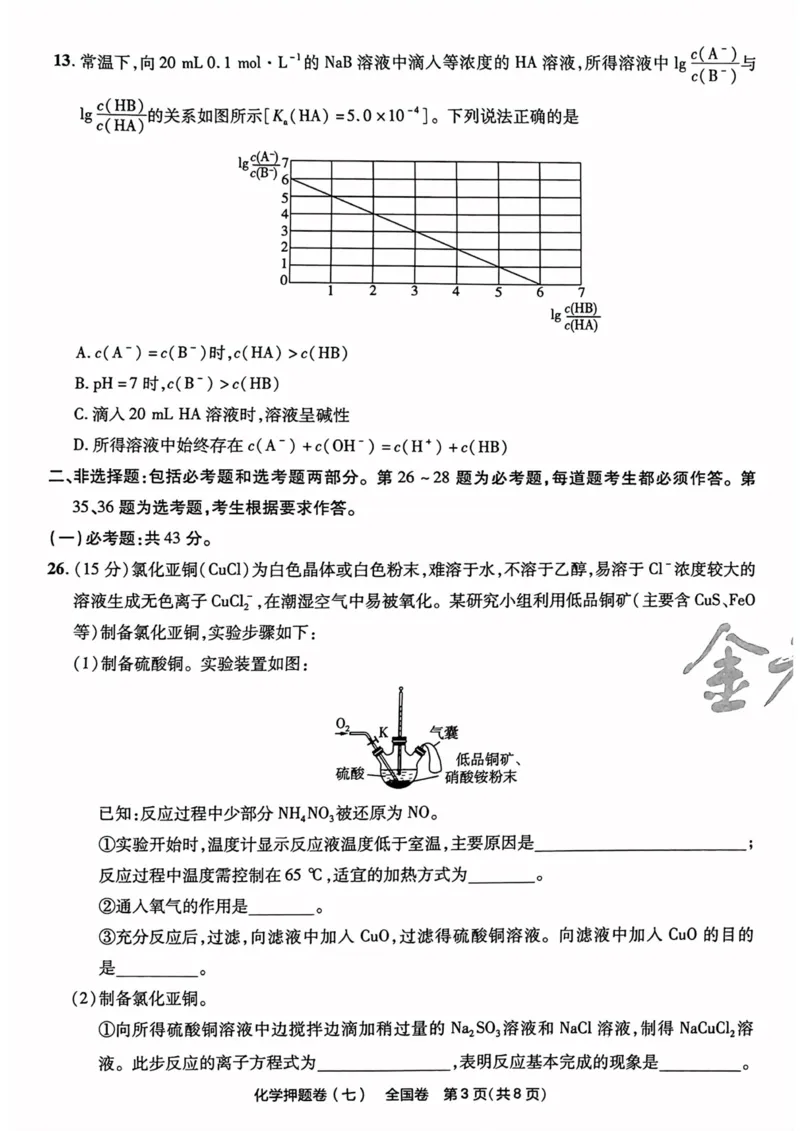 化学试题_2023高考押题卷_2023版天星金考卷最后一卷_全国卷版_最后一卷&middot;化学