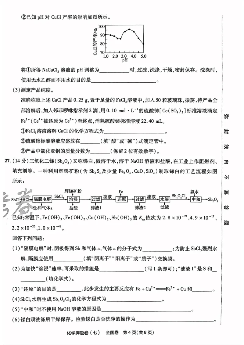 化学试题_2023高考押题卷_2023版天星金考卷最后一卷_全国卷版_最后一卷&middot;化学