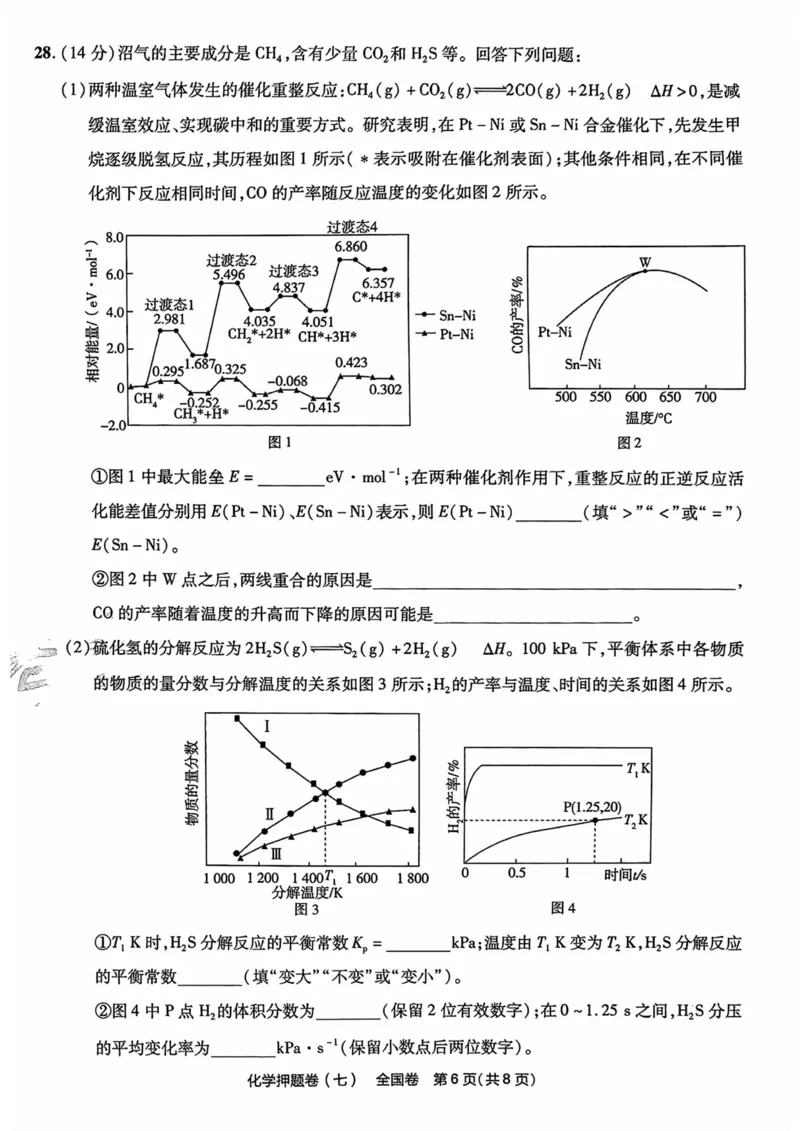 化学试题_2023高考押题卷_2023版天星金考卷最后一卷_全国卷版_最后一卷&middot;化学