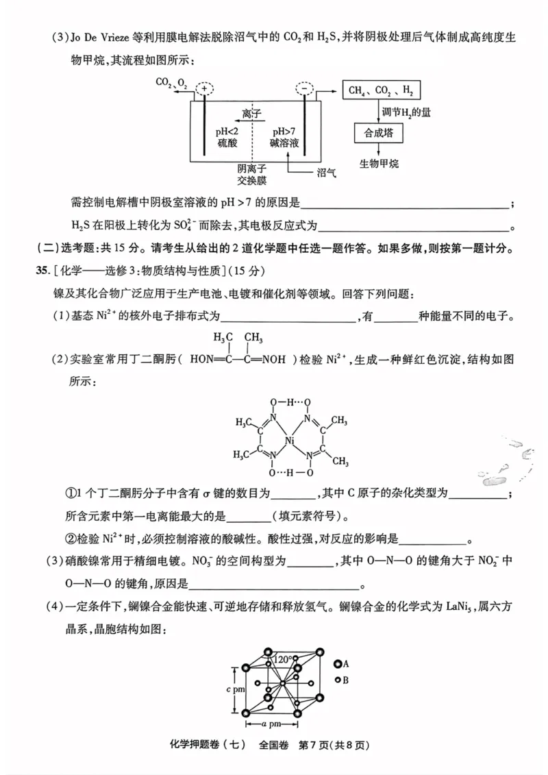 化学试题_2023高考押题卷_2023版天星金考卷最后一卷_全国卷版_最后一卷&middot;化学