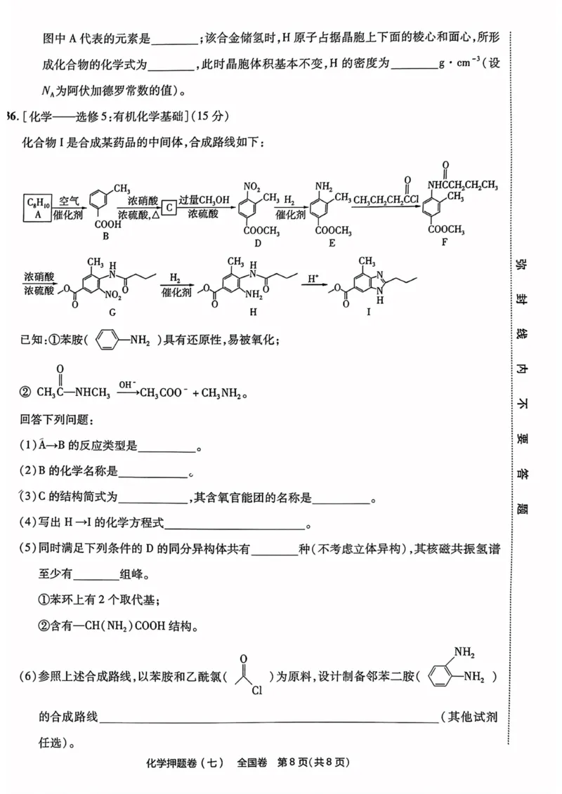 化学试题_2023高考押题卷_2023版天星金考卷最后一卷_全国卷版_最后一卷&middot;化学