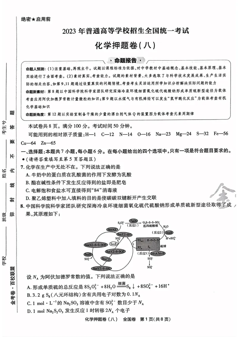 化学试题_2023高考押题卷_2023版天星金考卷最后一卷_全国卷版_最后一卷&middot;化学