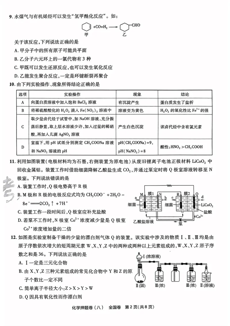化学试题_2023高考押题卷_2023版天星金考卷最后一卷_全国卷版_最后一卷&middot;化学