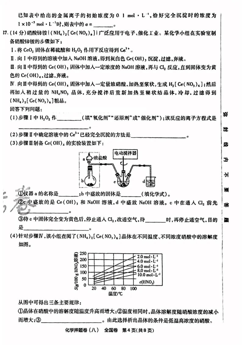 化学试题_2023高考押题卷_2023版天星金考卷最后一卷_全国卷版_最后一卷&middot;化学
