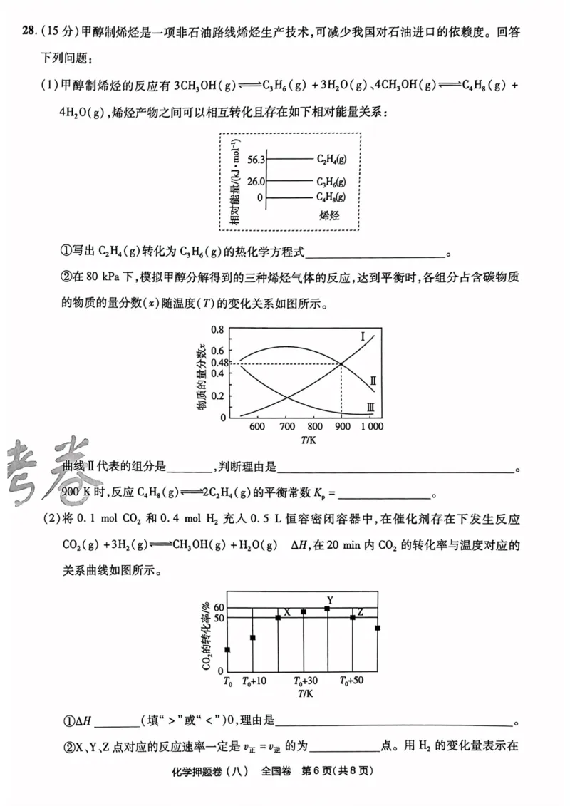 化学试题_2023高考押题卷_2023版天星金考卷最后一卷_全国卷版_最后一卷&middot;化学