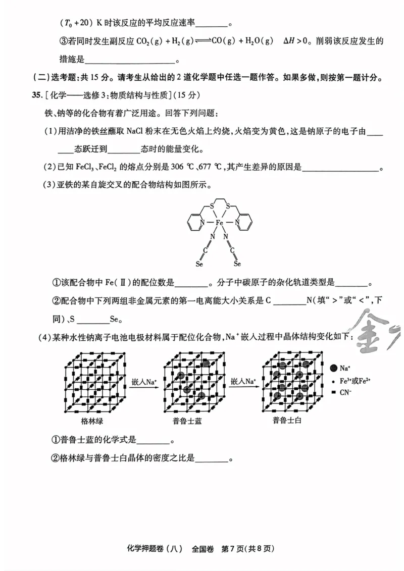 化学试题_2023高考押题卷_2023版天星金考卷最后一卷_全国卷版_最后一卷&middot;化学