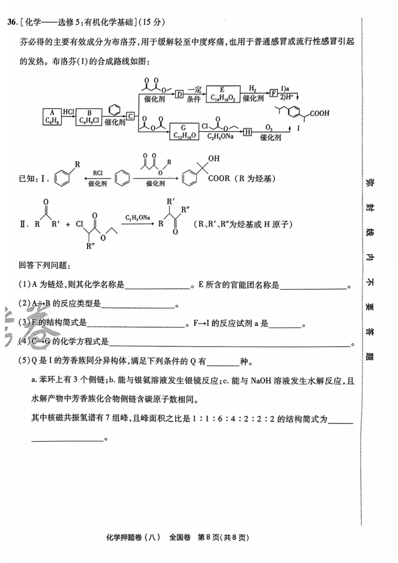 化学试题_2023高考押题卷_2023版天星金考卷最后一卷_全国卷版_最后一卷&middot;化学