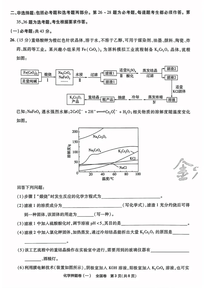 化学试题_2023高考押题卷_2023版天星金考卷最后一卷_全国卷版_最后一卷&middot;化学