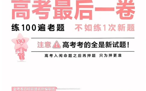化学试题_2023高考押题卷_2023版天星金考卷最后一卷_全国卷版_最后一卷&middot;化学