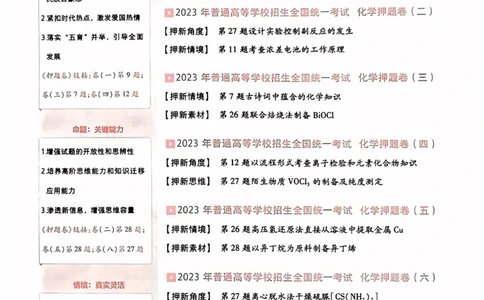 化学试题_2023高考押题卷_2023版天星金考卷最后一卷_全国卷版_最后一卷&middot;化学
