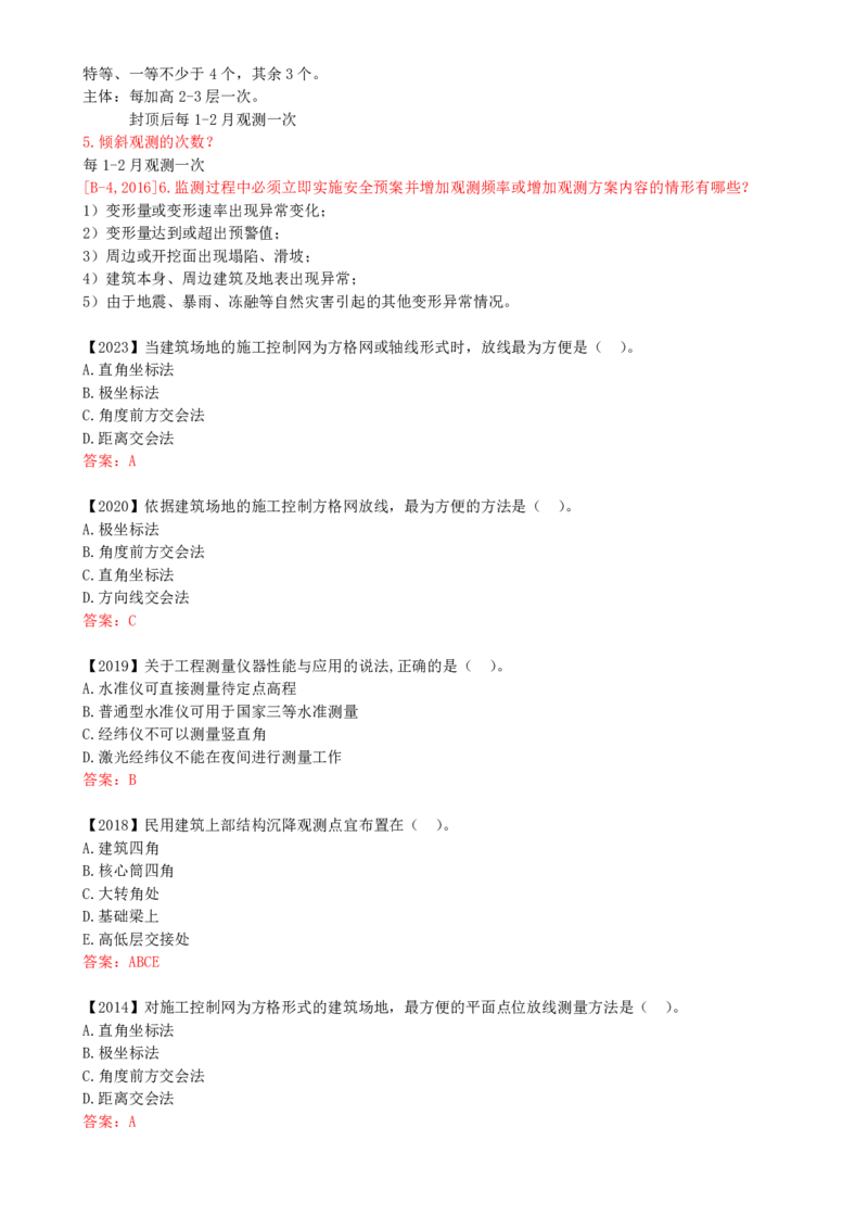 22-第3章-3.1-施工测量（三）_2026年一级建造师_2026年一建建筑_2025年一建建筑SVIP_02-基础精讲✿高端面授✿深度强化_13-建筑《天一精讲班》周超、徐云博KL_周超_讲义