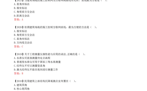 22-第3章-3.1-施工测量（三）_2026年一级建造师_2026年一建建筑_2025年一建建筑SVIP_02-基础精讲✿高端面授✿深度强化_13-建筑《天一精讲班》周超、徐云博KL_周超_讲义