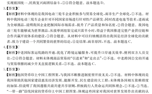 答案(1)_2026年1月_260106云南省名校联盟2025-2026学年高三上学期第四次联考模拟预测（全科）_2026届云南省云南名校联盟高三上学期第四次联考模拟预测政治试题
