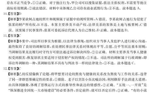 答案(1)_2026年1月_260106云南省名校联盟2025-2026学年高三上学期第四次联考模拟预测（全科）_2026届云南省云南名校联盟高三上学期第四次联考模拟预测政治试题