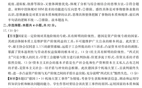 答案(1)_2026年1月_260106云南省名校联盟2025-2026学年高三上学期第四次联考模拟预测（全科）_2026届云南省云南名校联盟高三上学期第四次联考模拟预测政治试题