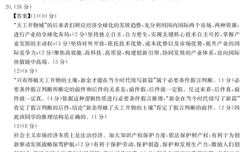 答案(1)_2026年1月_260106云南省名校联盟2025-2026学年高三上学期第四次联考模拟预测（全科）_2026届云南省云南名校联盟高三上学期第四次联考模拟预测政治试题