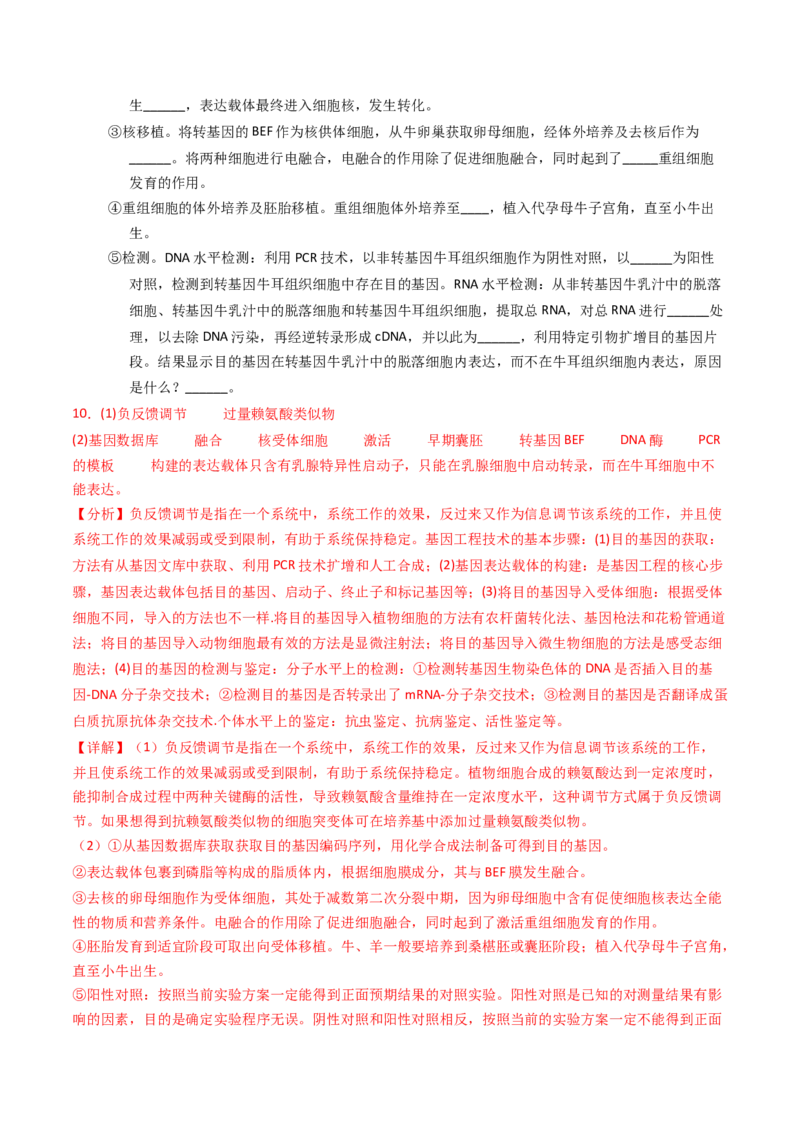 专题19细胞工程与胚胎工程（解析卷）_近10年高考真题汇编（必刷）_十年（2014-2024）高考生物真题分项汇编（全国通用）_2023年高考真题和模拟题生物分项汇编（全国通用）