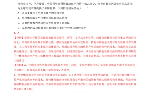 专题19细胞工程与胚胎工程（解析卷）_近10年高考真题汇编（必刷）_十年（2014-2024）高考生物真题分项汇编（全国通用）_2023年高考真题和模拟题生物分项汇编（全国通用）