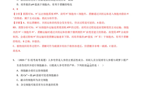 专题19细胞工程与胚胎工程（解析卷）_近10年高考真题汇编（必刷）_十年（2014-2024）高考生物真题分项汇编（全国通用）_2023年高考真题和模拟题生物分项汇编（全国通用）