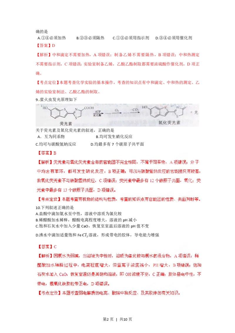 2012年高考化学试卷（重庆）（解析卷）_化学历年高考真题_新&middot;PDF版2008-2025&middot;高考化学真题_化学（按省份分类）2008-2025_2012-2025&middot;（重庆）化学高考真题