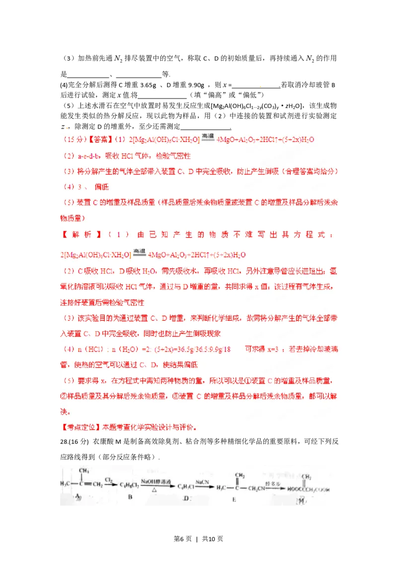 2012年高考化学试卷（重庆）（解析卷）_化学历年高考真题_新&middot;PDF版2008-2025&middot;高考化学真题_化学（按省份分类）2008-2025_2012-2025&middot;（重庆）化学高考真题