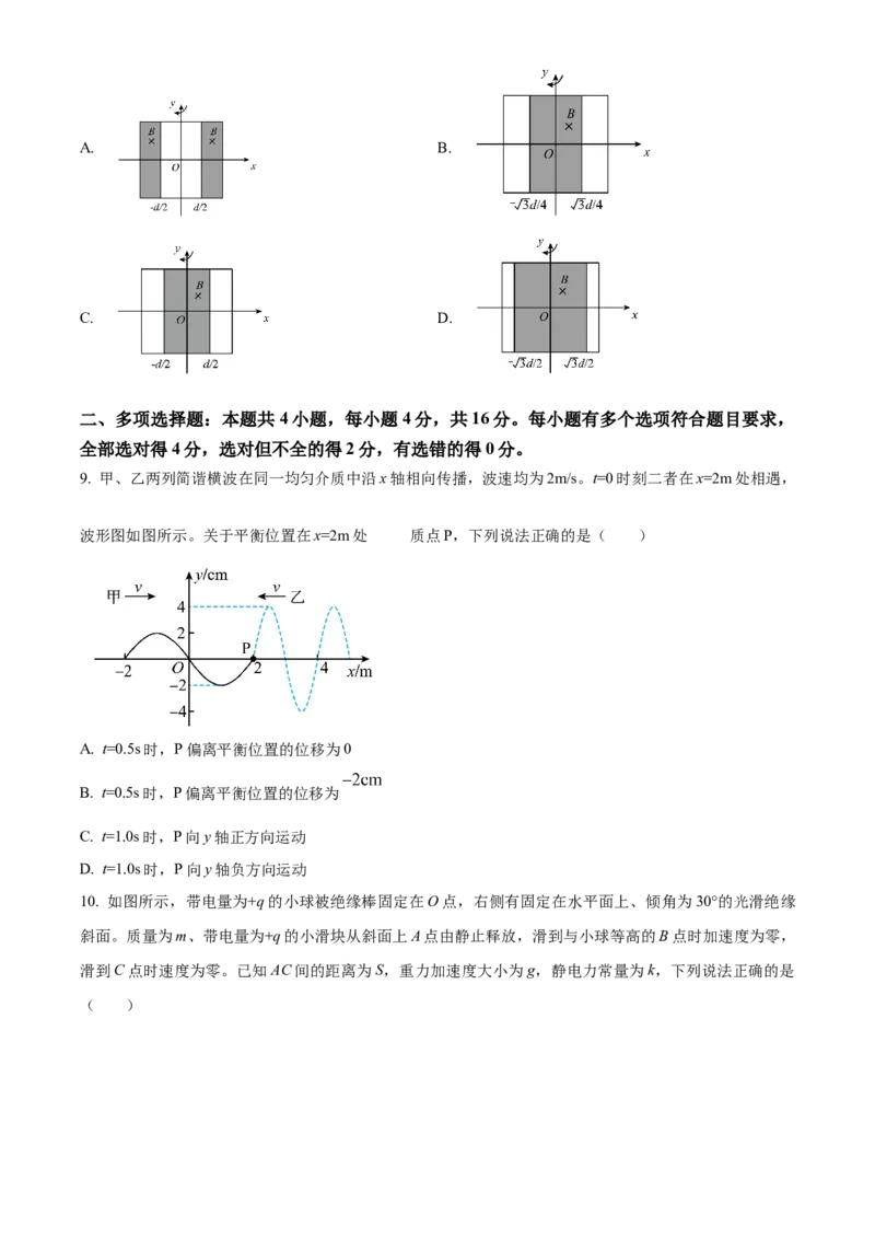 2024年高考山东卷物理真题（原卷版）_高考真题全网收集_物理_2024年新高考山东卷物理高考真题解析（参考版）