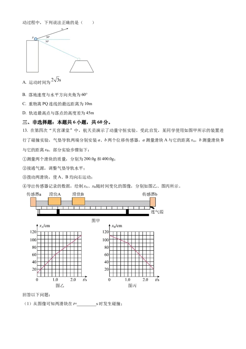 2024年高考山东卷物理真题（原卷版）_高考真题全网收集_物理_2024年新高考山东卷物理高考真题解析（参考版）