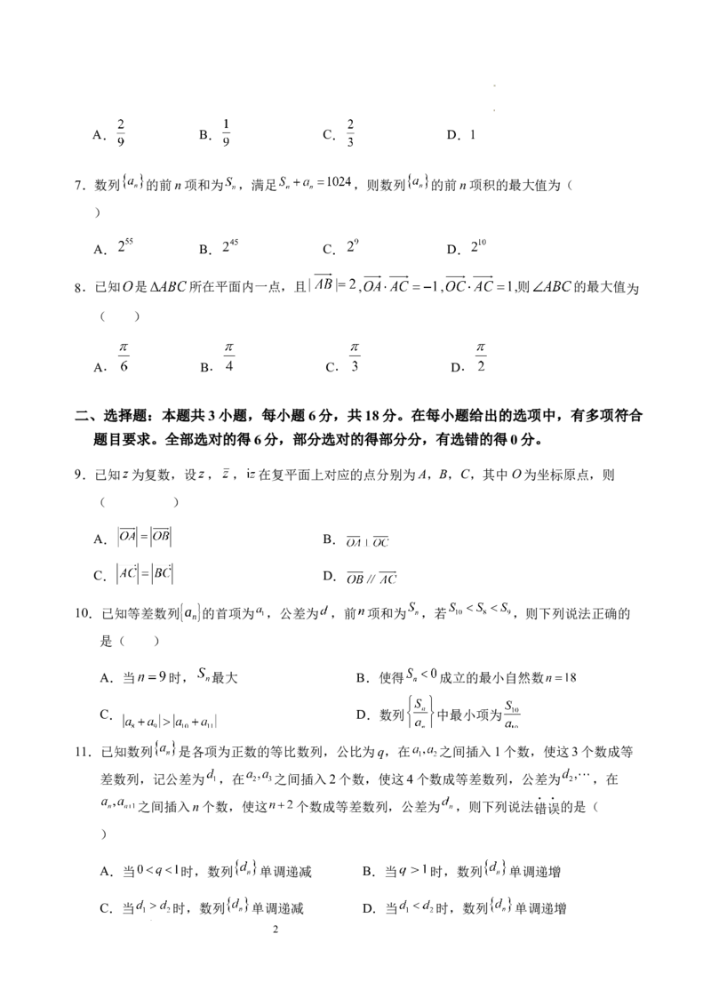 安徽省六安第一中学2024-2025学年高三上学期第三次月考（11月）数学试题_11月_2411042025安徽省六安第一中学高三上学期第三次月考