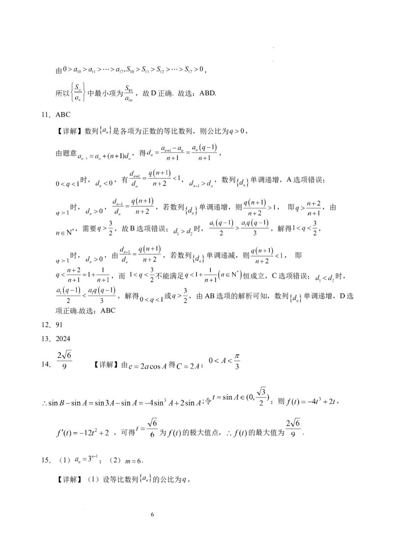 安徽省六安第一中学2024-2025学年高三上学期第三次月考（11月）数学试题_11月_2411042025安徽省六安第一中学高三上学期第三次月考