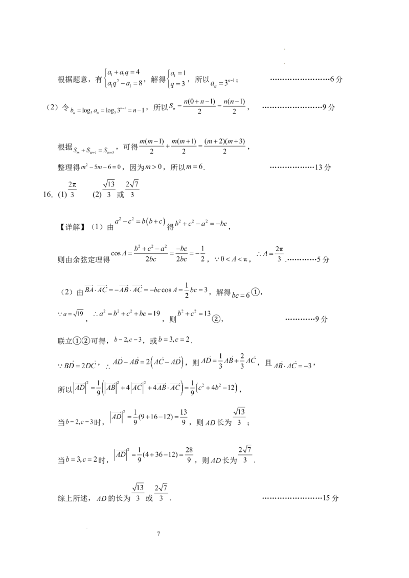 安徽省六安第一中学2024-2025学年高三上学期第三次月考（11月）数学试题_11月_2411042025安徽省六安第一中学高三上学期第三次月考