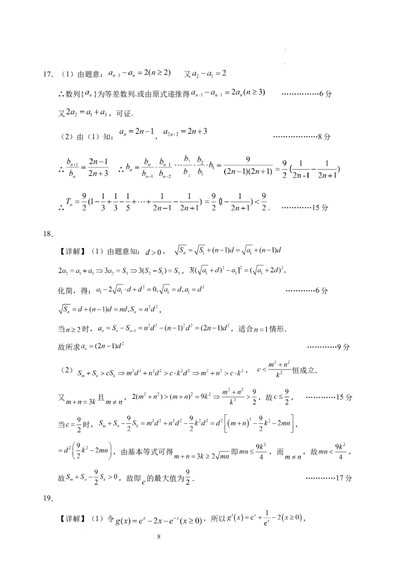 安徽省六安第一中学2024-2025学年高三上学期第三次月考（11月）数学试题_11月_2411042025安徽省六安第一中学高三上学期第三次月考