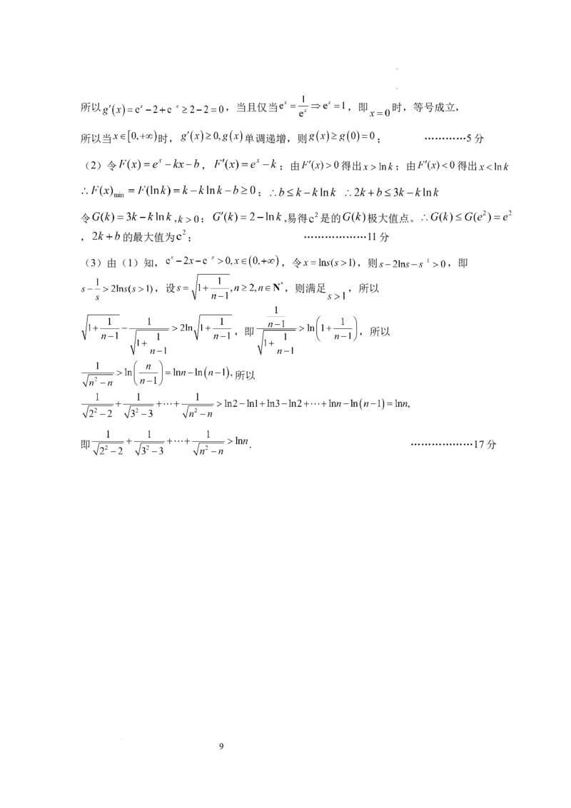 安徽省六安第一中学2024-2025学年高三上学期第三次月考（11月）数学试题_11月_2411042025安徽省六安第一中学高三上学期第三次月考