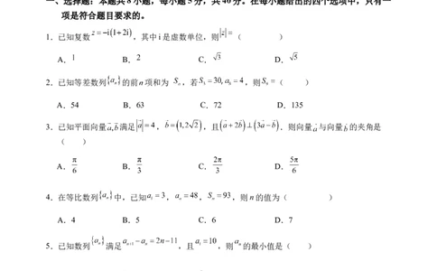 安徽省六安第一中学2024-2025学年高三上学期第三次月考（11月）数学试题_11月_2411042025安徽省六安第一中学高三上学期第三次月考