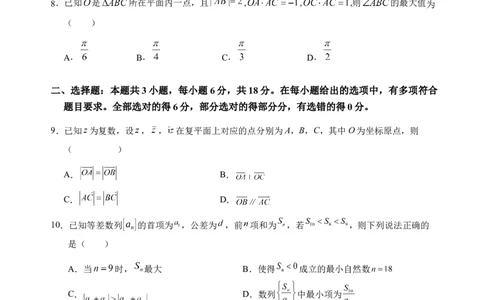 安徽省六安第一中学2024-2025学年高三上学期第三次月考（11月）数学试题_11月_2411042025安徽省六安第一中学高三上学期第三次月考